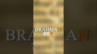 Brahma vs Brahman #hinduismsimplified