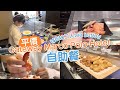 【自助餐介紹】跟小B去港威酒店Three On Canton食Buffet｜平價自助餐推介｜蟹鉗海蝦青口小龍蝦任食 | 業餘Youtuber