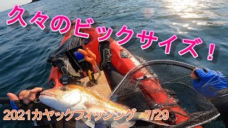 2021年カヤックフィッシング、7.29タイラバで56Cm真鯛を釣る・・・kayakfishing