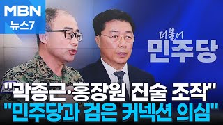 탄핵 기획설 띄우는 국힘 \