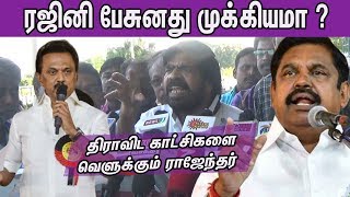 T Rajender Latest speech about ADMK,DMK,Rajini Periyar comment |Tamil News | nba 24x7