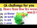 Gk challenge for you|gk |gk by hemant learning#gk #gkinhindi #gkquiz #gkshorts #gkstudy #viralvideo