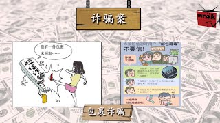 MrOkTV OK心闻- 网络诈骗案