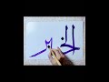 Allah name Arabic calligraphy tutorial with Qalam ❤️👌🏻 #islamiccalligraphy #calligraphy #shorts