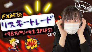 リスキーなポイントで98万GETだぜぃ（実例トレード解説）目線を分けるラインを使ったトレード