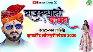 Bhojpuri New Status | Pawan Singh New status | राजस्थानी घाघरा | Priyanka Singh | Rajasthani Ghagra