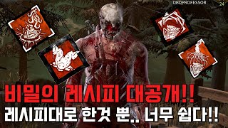 The Trapper - 비밀의 레시피!! 백선생님 돈까스!! 킬러 덫구(트래퍼) 플레이 영상/Dead by daylight/DBDPROFESSOR/killer