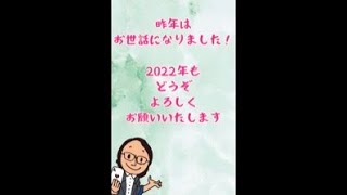 【2022年】あけましておめでとうございます　#shorts