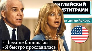 АНГЛИЙСКИЙ С СУБТИТРАМИ - Actress Goldie Hawn About Stress