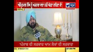 ਅਜਨਾਲਾ ਕਾਂਡ 'ਤੇ ਬੋਲੇ ਕੈਪਟਨ ਅਮਰਿੰਦਰ ਸਿੰਘ || India News Punjab || Latest News