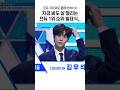 [프로듀스X101] 김우석 투표수 클라쓰ㅎㄷㄷ😱😱 #shorts