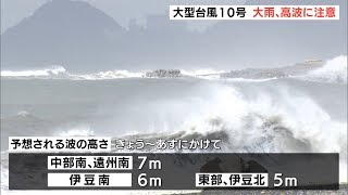 大型台風１０号　大雨、高波に注意　８月１４日西日本に接近