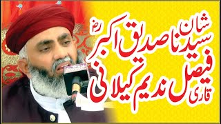 Shan e Siddique Akbar New Bayan 2021 Qari Faisal Nadeem Kelani (شان حضرت ابوبکر صدیق )