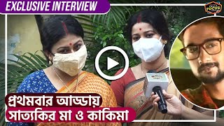 প্রথমবার আড্ডায় সাত্যকির মা ও কাকিমা | Interview | Moyna | Suchandra | Ei Poth Jodi Na Sesh Hoy |