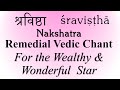 DHANISHTHA (Shravishtha) Nakshatra Star Mantra Japa | Shanischara | Yajur Veda | Sri K Suresh