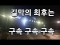 도착 잘했습니다 구독자님 덕분 입니다 내일은 산림청 고발 민원 꼭 구속 시키겠습니다 SRT 수서역 자주와야 겠습니다