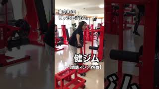 【筋トレ】鍛錬 膝楽訓  リアル筋力ジム 町田コンディショニングジム健介