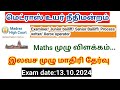 Madras high court full mock test 2024/Answer key/ Maths explanation/ examiner Bailiff