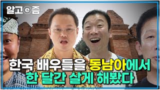 우리 잘 지낼수 있을까? 치앙마이에 도착한 여행 초보 석용과 태국에 진심인 남자 민교  ｜동남아 살아보기｜알고e즘