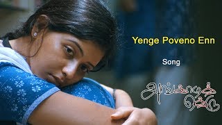 Angadi Theru songs | Angadi Theru Video songs | Yenge Poveno - Angadi Theru HQ Song | Angadi Theru