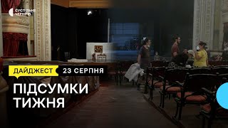 Річниця обстрілу драмтеатру, 15 років з відкриття палацу гетьмана, фермери на прикордонні | 23.08.24