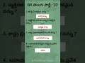 general knowledge bits in telugu part 10 telugu interesting gk questions