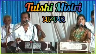 Tulshi Mistri ll દશામાં નો ઉત્સવ ll Pragapar Dandiyarash