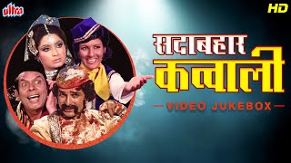 जबरदस्त हिंदी कव्वाली [HD] Sadabahaar Qawaalis Hindi Jukebox : Evergreen Bollywood Qawwali Songs