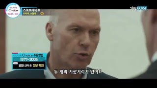 [스카이라이프] TV가이드 - 스포트라이트 하이라이트 및 예고편