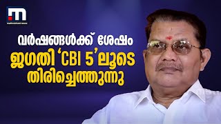 10 വർഷങ്ങൾക്ക് ശേഷം ജഗതി ശ്രീകുമാർ 'CBI 5'ലൂടെ തിരിച്ചെത്തുന്നു | Jagathy Sreekumar