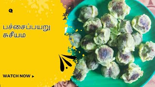 பச்சைப்பயறு சுசீயம்| Susiyam Recipe #ThevillageHouse #food #cooking #sweet #villagekitchen #recipe