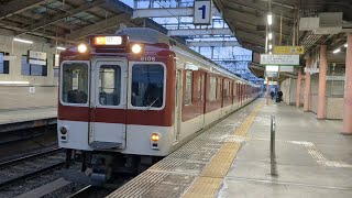 【近鉄】8600系X56編成+9020系EE23編成 橿原神宮前行き急行　東寺発車