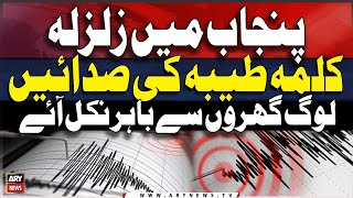 Earthquake in Punjab | Breaking News