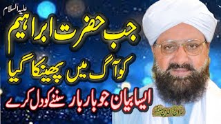 جب حضرت ابراہیم کو اگ میں پھینکا گیا ایسا بیان بار بار سننے کو دل کرے #allamasirajuddinsiddiqui