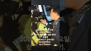 2025.02.22.토요일. 12.3.내란의 밤. 절박했던 순간. 윤석열을 즉각 파면하라 ~ 김건희를 즉시 구속하라 ~