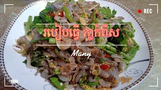 របៀបធ្វើភ្លាកំពឹស How to make fresh shrimp salad~ឈ្ងុយឆ្ងាញ់100%