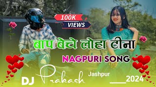 Baap Beche Loha Tina !! Nagpuri Dj Song 2024 !! New Nagpuri Dj song 2024 !! Dj Prakash