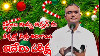 నా స్టూడెంట్ ఇచ్చిన సమాధానముకు నా కళ్ళల్లో నీళ్లు తిరిగాయి // BRO.N.JAYARAJ HEBRON