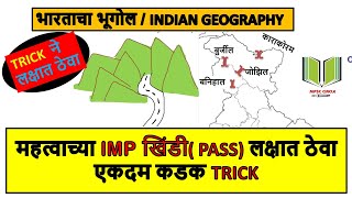 भारतातील महत्वाच्या खिंडी II महत्वपूर्ण दर्रे #indiangeography#imppasses#upsc#mpsc#ssc#combine