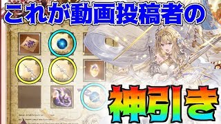 【グランデフェス】無料最大100連\u0026スクラッチ11日目にして‘‘神引き‘‘を魅せてしまった結果【グラブル】