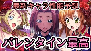 【ロススト】バレンタインイベントで過去最大の興奮動画！