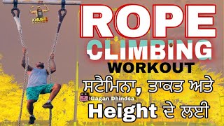 ROPE CLIMBING WORKOUT | ਸਟੈਮਿਨਾ, ਤਾਕਤ ਅਤੇ Height ਵਧਾਉਣ ਲਈ | Fitness | Khushi Duggan | Grip