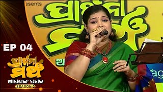 Prarthana Mancha Season 2 Ep 5 | ନଧରା, ଢେଙ୍କାନାଳ | Nadhara, Dhenkanal