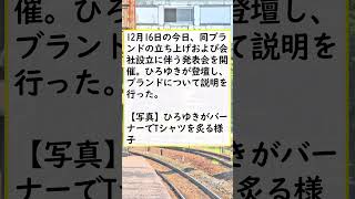 ひろゆき氏、ファッションブランドを立ち上げ…「燃えにくい、切れにくい衣服」を開発