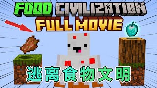 我的世界：食物文明大冒险，第3集 #我的世界 #minecraft