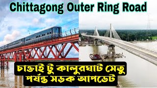 Chittagong City Outer Ring Road 2022, চাক্তাই টু কালুরঘাট আউটার রিং রোড়।Chittaong Bypass Road.