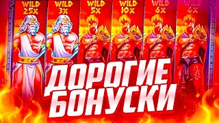 НАШЕЛ ИГРАЮЩУЮ СТАВКУ И ПРОЖИМАЮ! ПОКУПАЮ ДОРОГИЕ БОНУСКИ в ZEUS VS HADES!