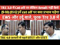 BPSC TRE 3.0 में 1,2,3 Cut off? CTET वाले का क्या होगा (9-10) (11-12)का सीट कितना@Navinkumarsingh