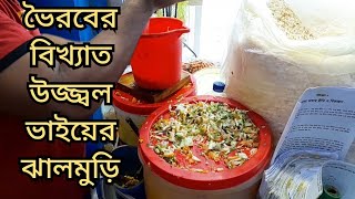 ভৈরবের বিখ্যাত উজ্জ্বল ভাইয়ের ঝালমুড়ি ।Street food