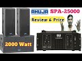 Ahuja SPA-25000 Par Kitna Top or Bass Chalega & Price | Ahuja 2500w Amplifier Ka Kya Price Hai